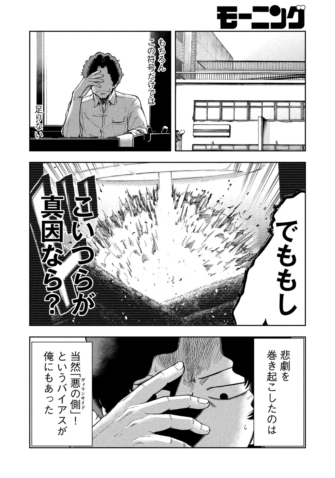 Black Collar - Chapter 7 - Page 13