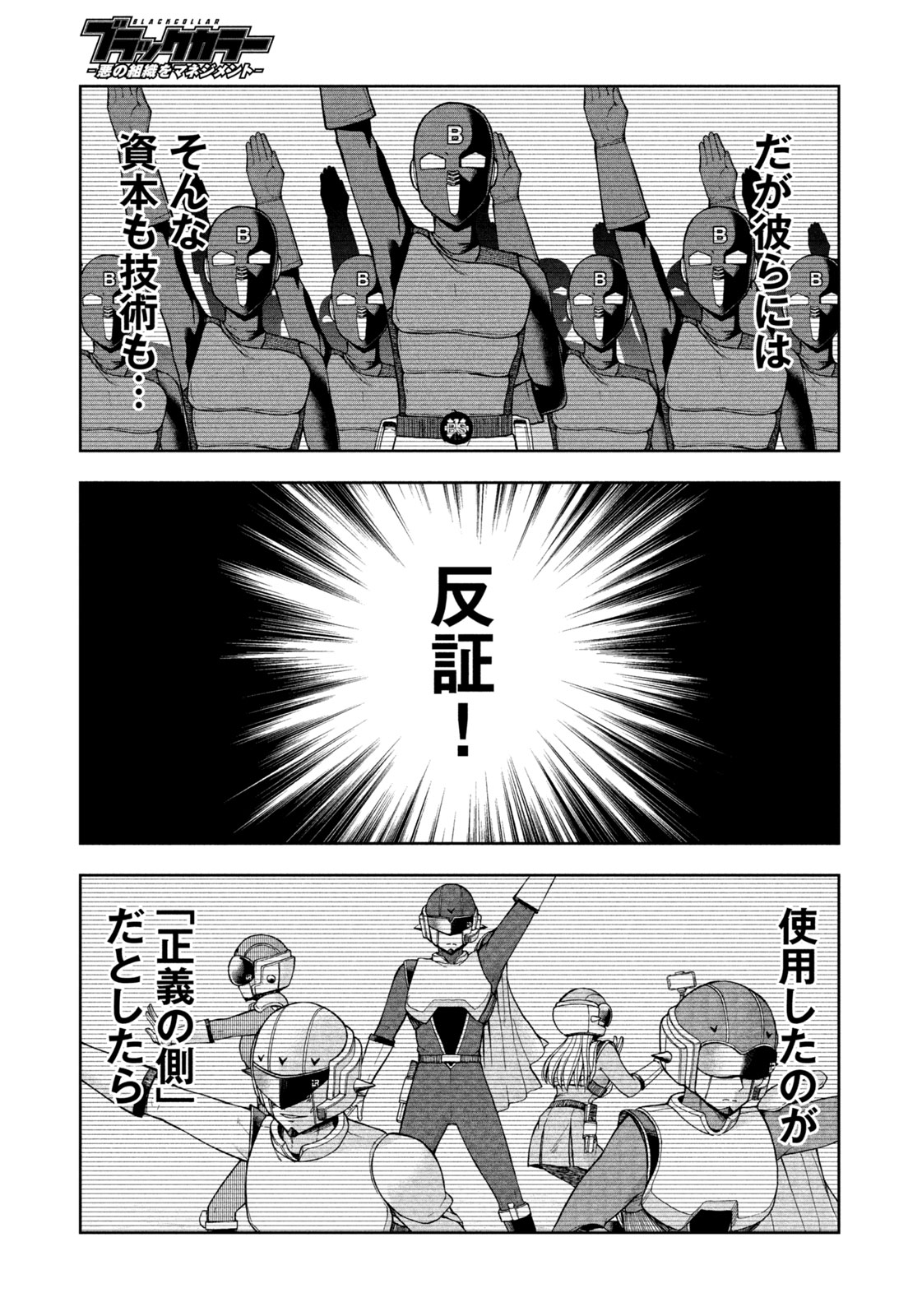 Black Collar - Chapter 7 - Page 14