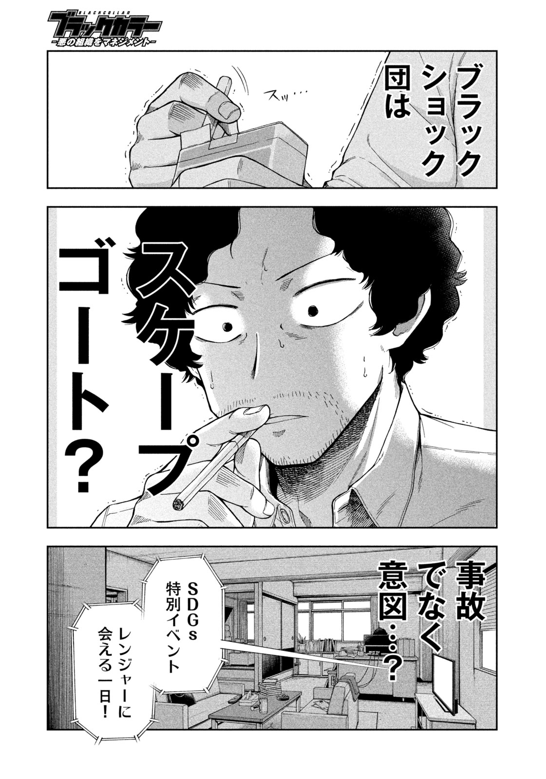 Black Collar - Chapter 7 - Page 16