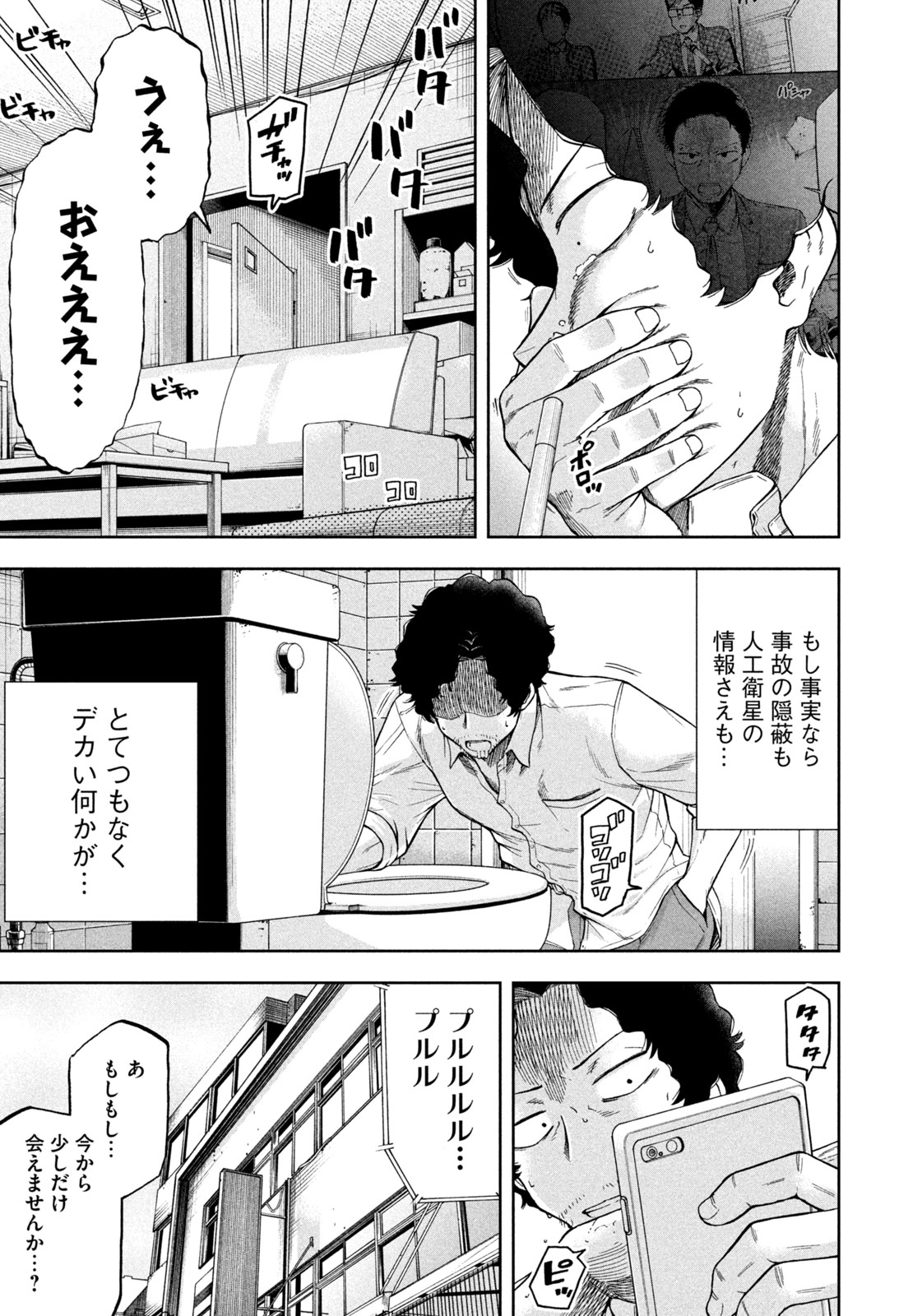 Black Collar - Chapter 7 - Page 18