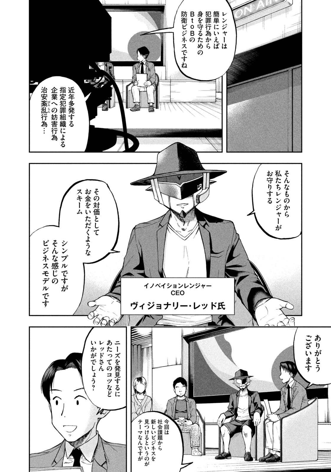 Black Collar - Chapter 7 - Page 19