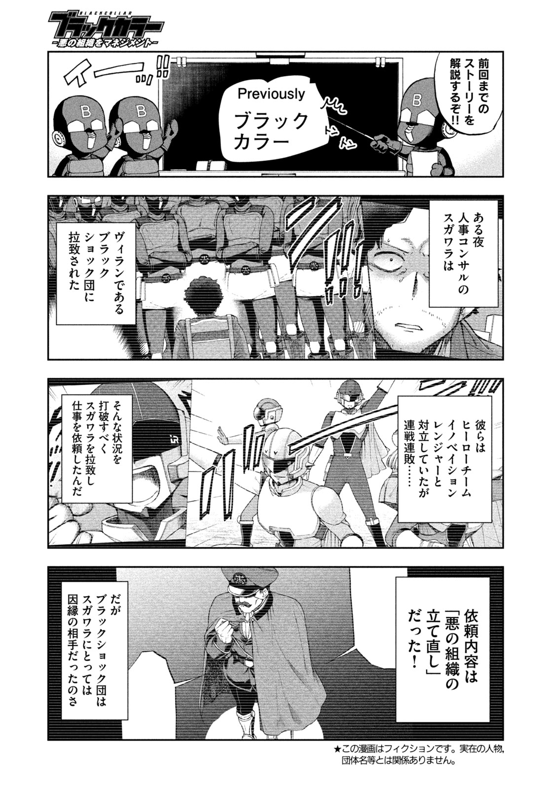 Black Collar - Chapter 7 - Page 2