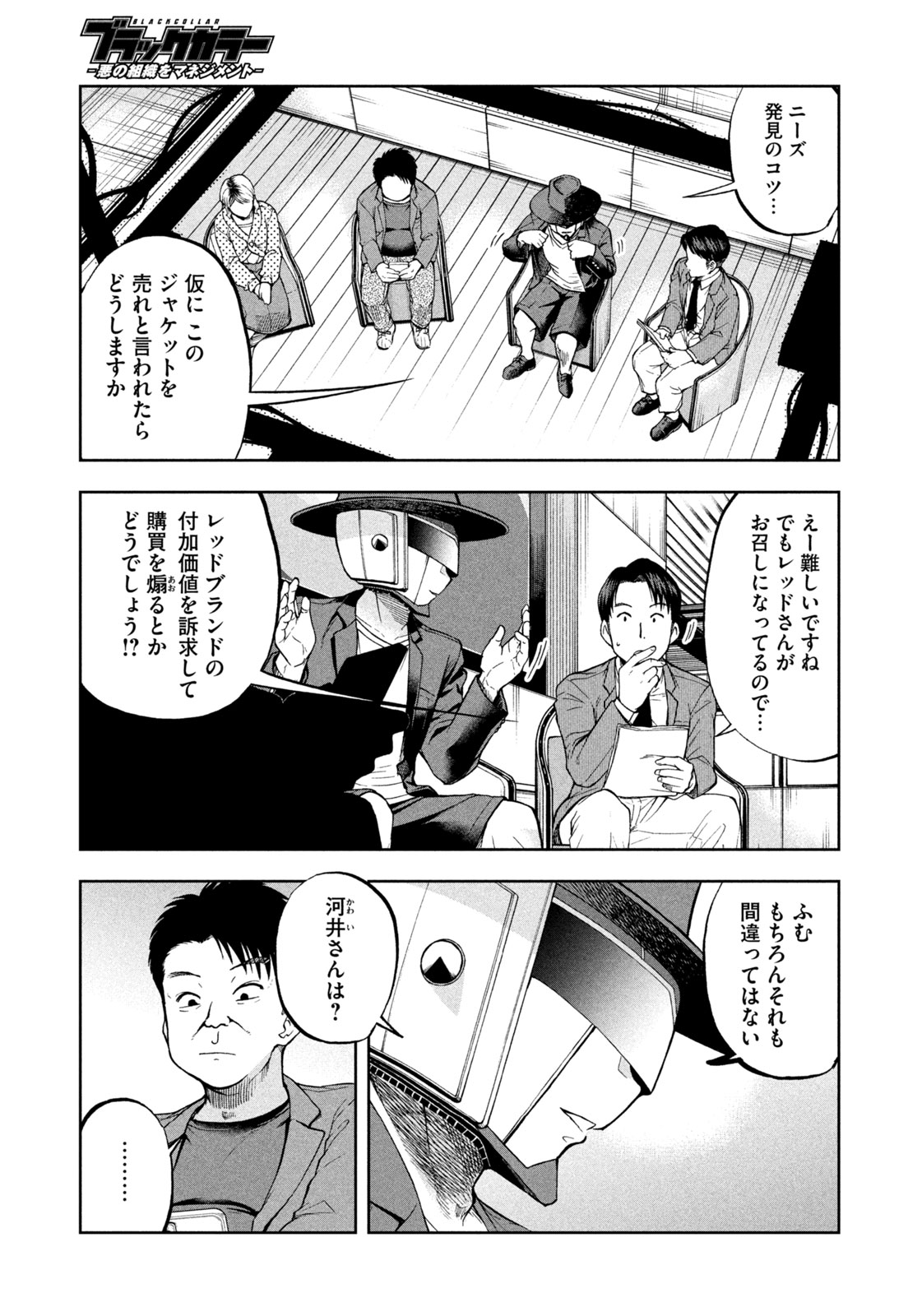 Black Collar - Chapter 7 - Page 20