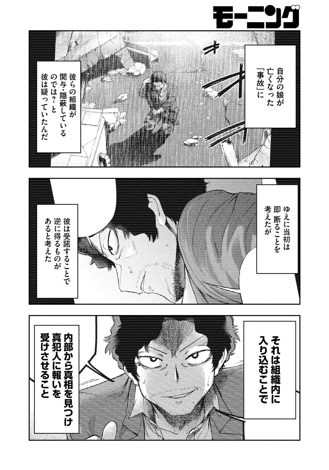 Black Collar - Chapter 7 - Page 3