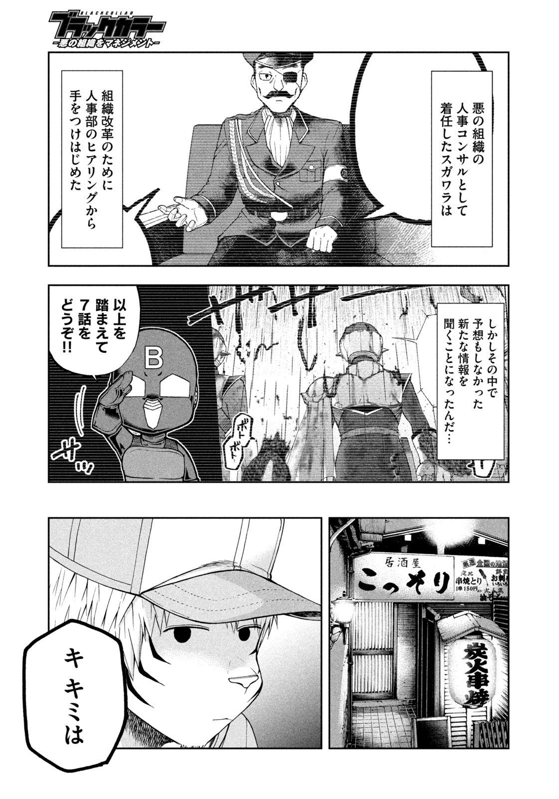 Black Collar - Chapter 7 - Page 4