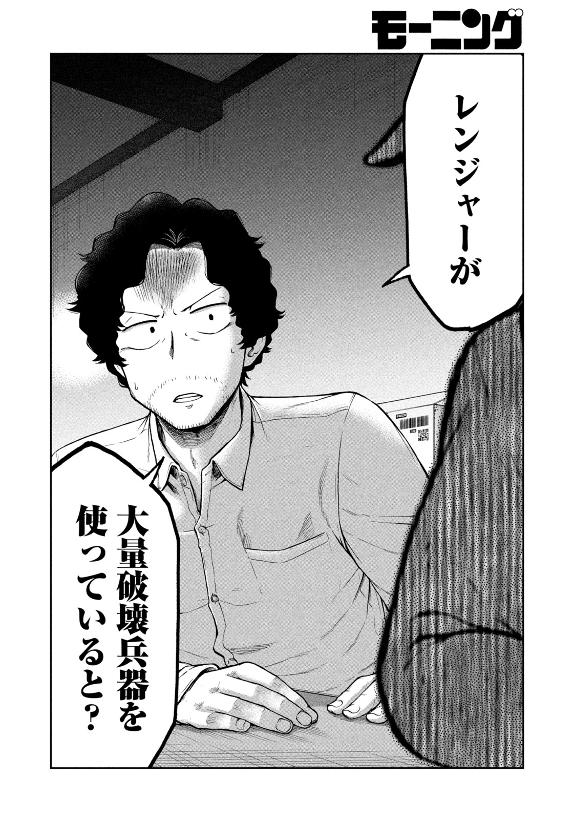 Black Collar - Chapter 7 - Page 5