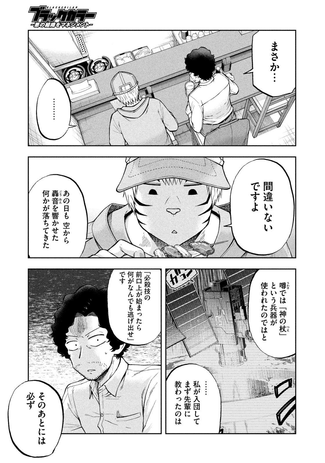 Black Collar - Chapter 7 - Page 6