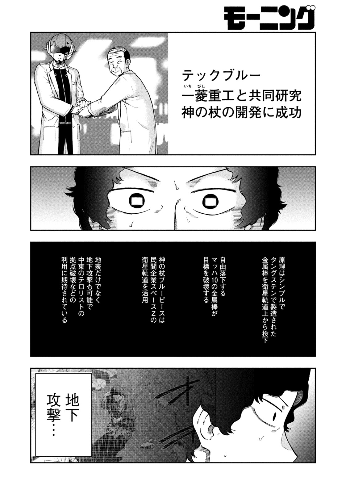 Black Collar - Chapter 7 - Page 9