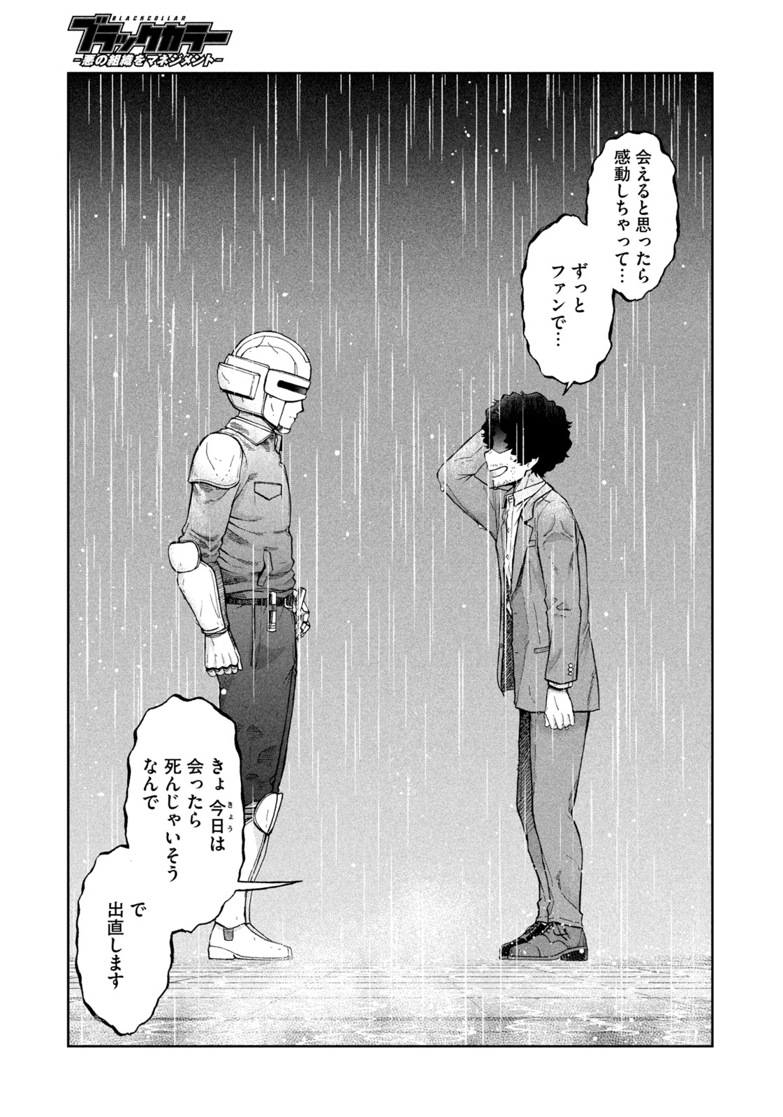 Black Collar - Chapter 8 - Page 13