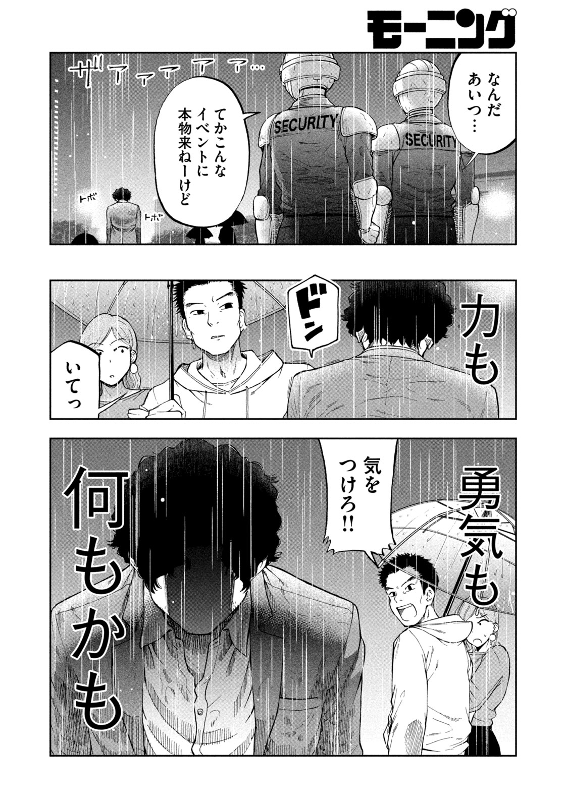 Black Collar - Chapter 8 - Page 14