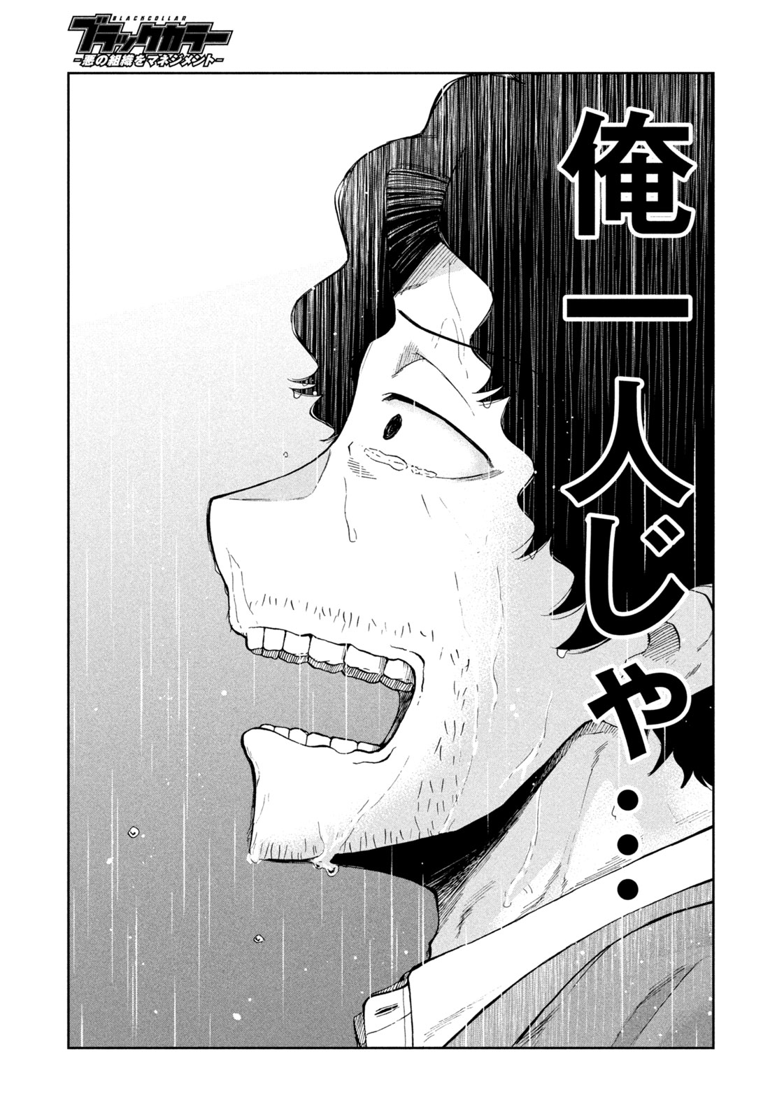 Black Collar - Chapter 8 - Page 15