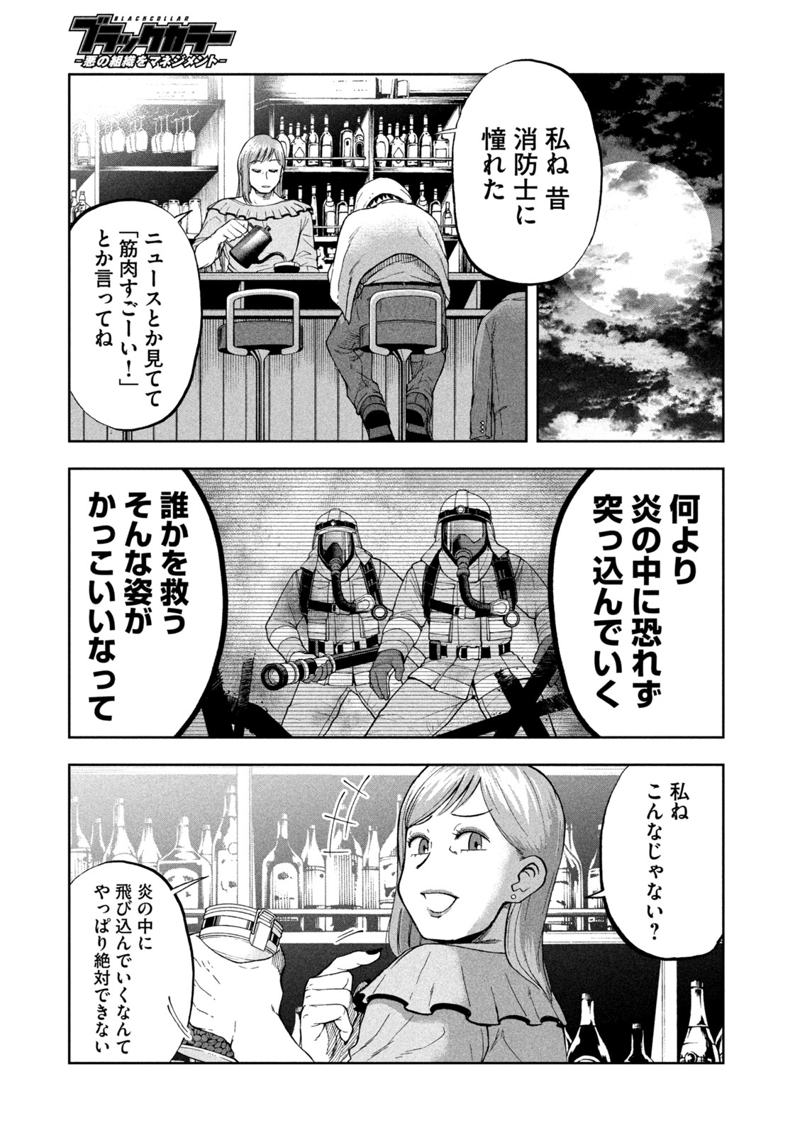 Black Collar - Chapter 8 - Page 17