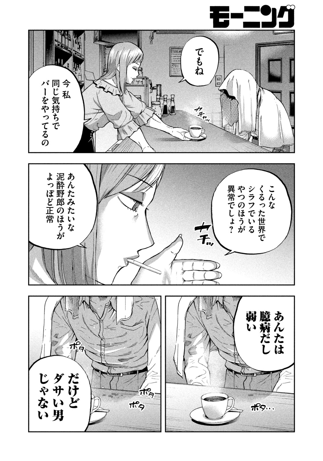 Black Collar - Chapter 8 - Page 18