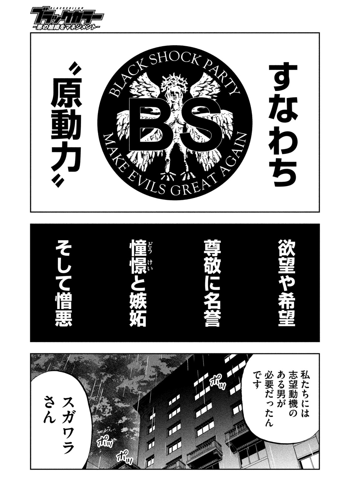 Black Collar - Chapter 8 - Page 5