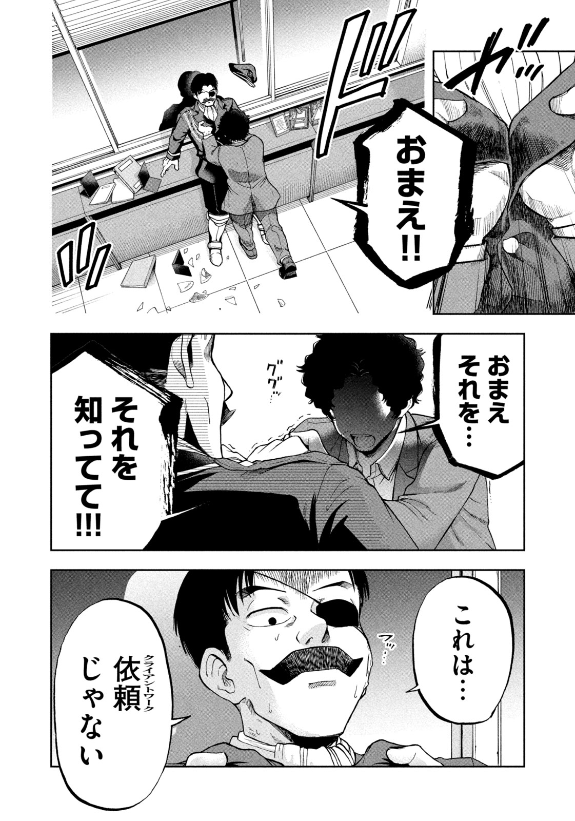 Black Collar - Chapter 8 - Page 8