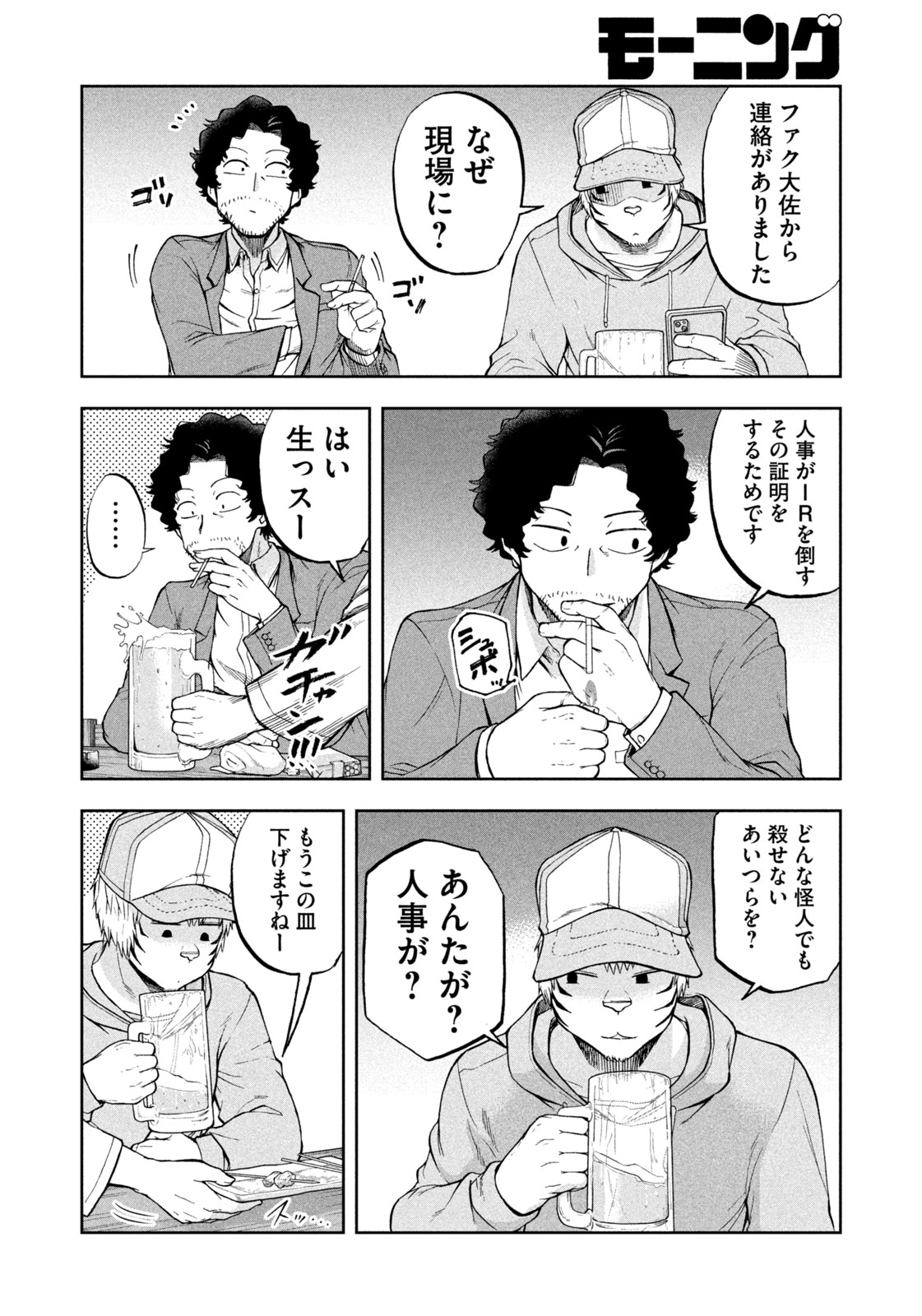 Black Collar - Chapter 9 - Page 10