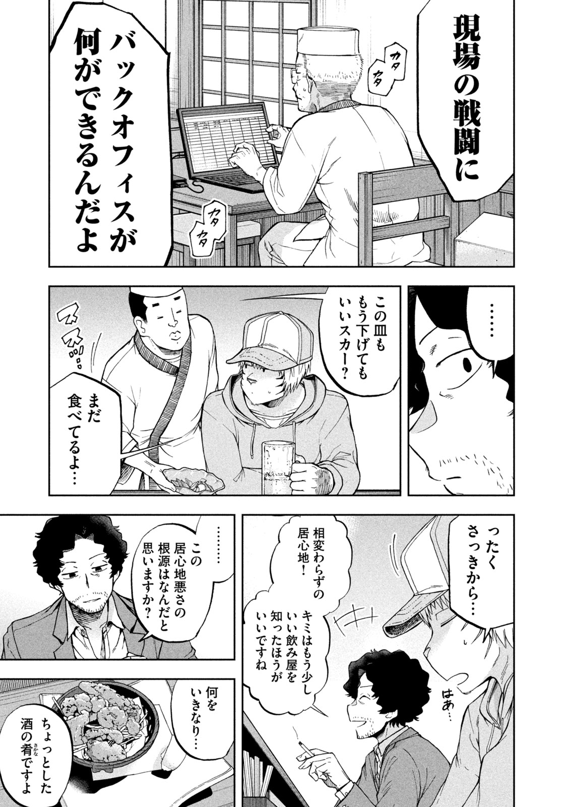 Black Collar - Chapter 9 - Page 11