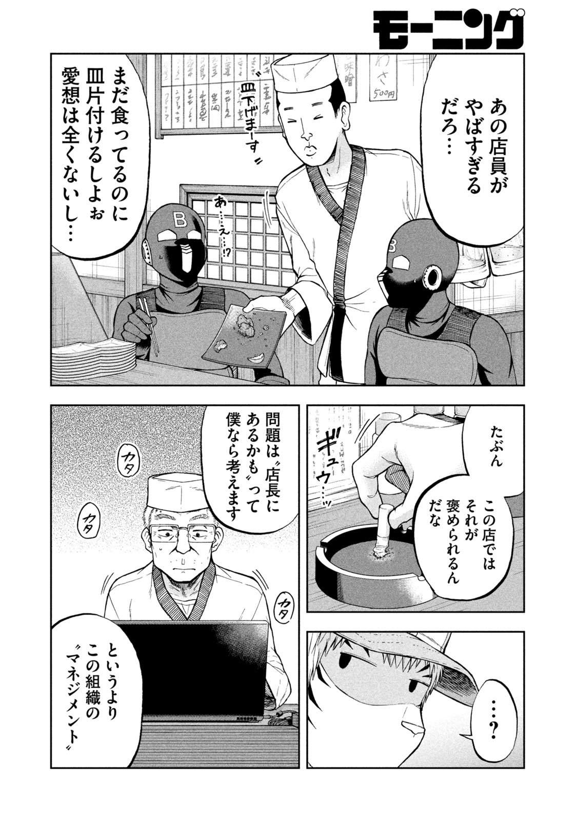 Black Collar - Chapter 9 - Page 12