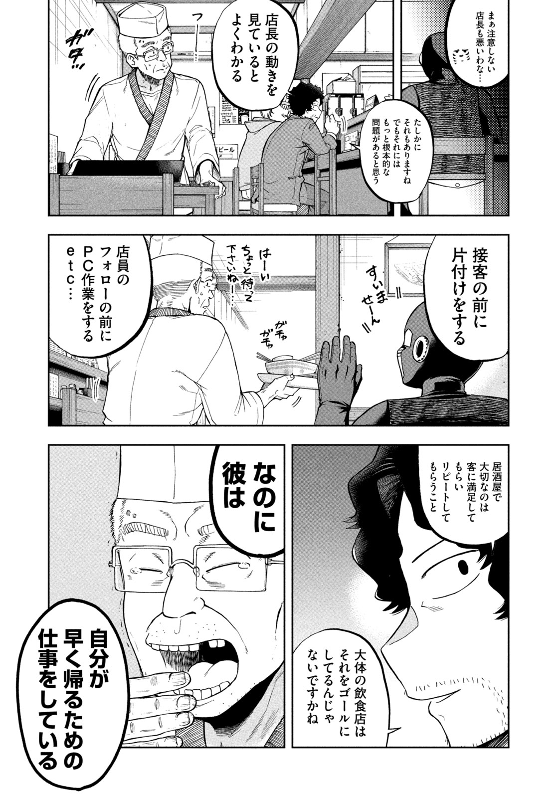 Black Collar - Chapter 9 - Page 13