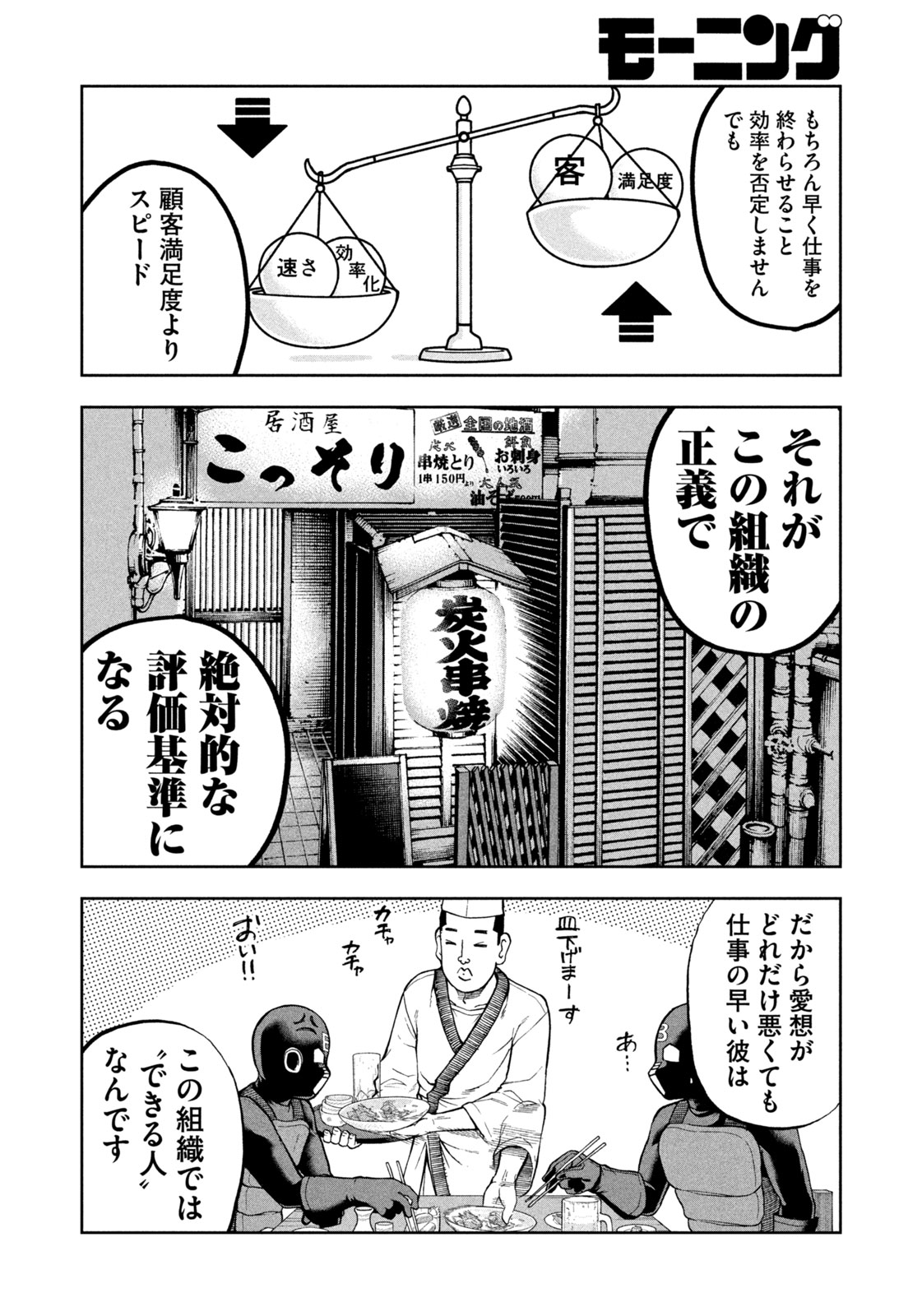 Black Collar - Chapter 9 - Page 14