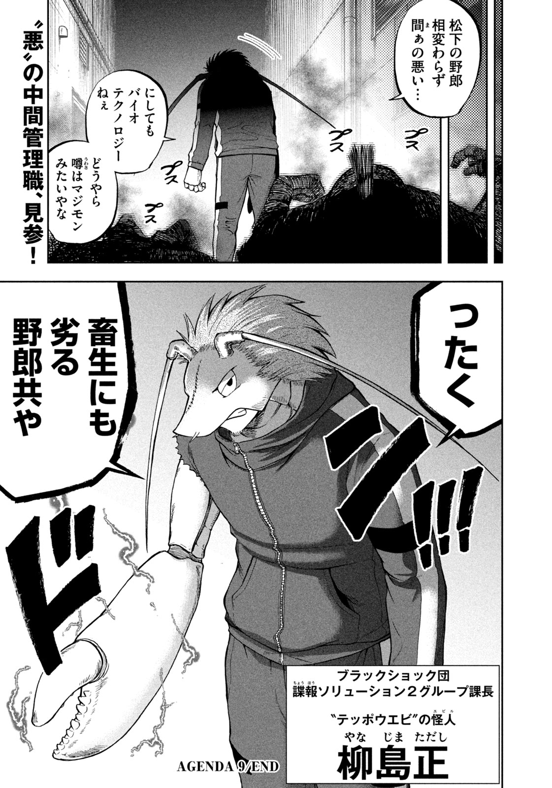 Black Collar - Chapter 9 - Page 23