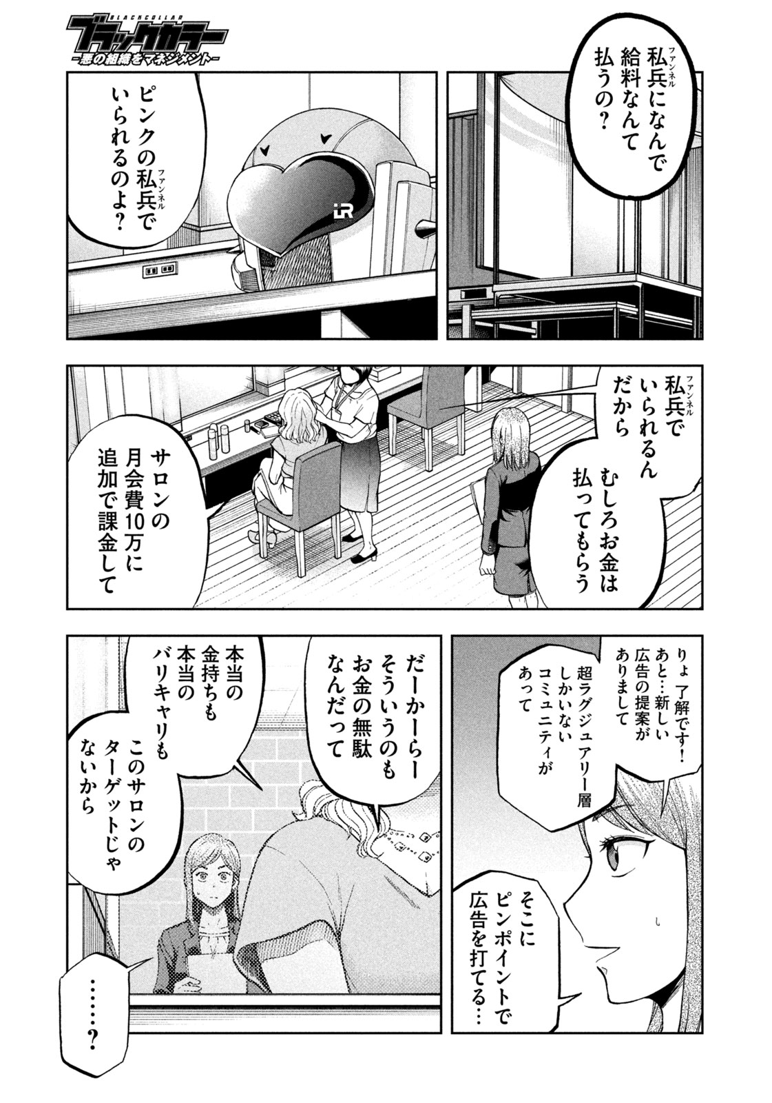 Black Collar - Chapter 9 - Page 3