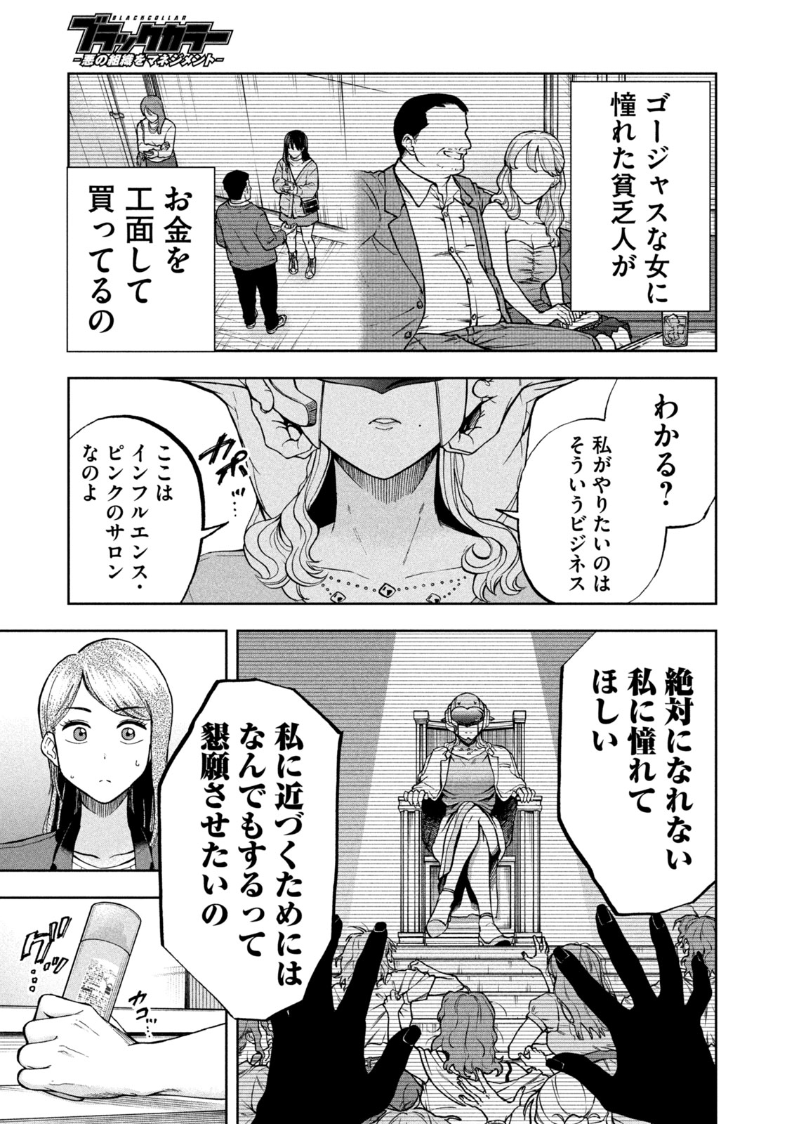 Black Collar - Chapter 9 - Page 5