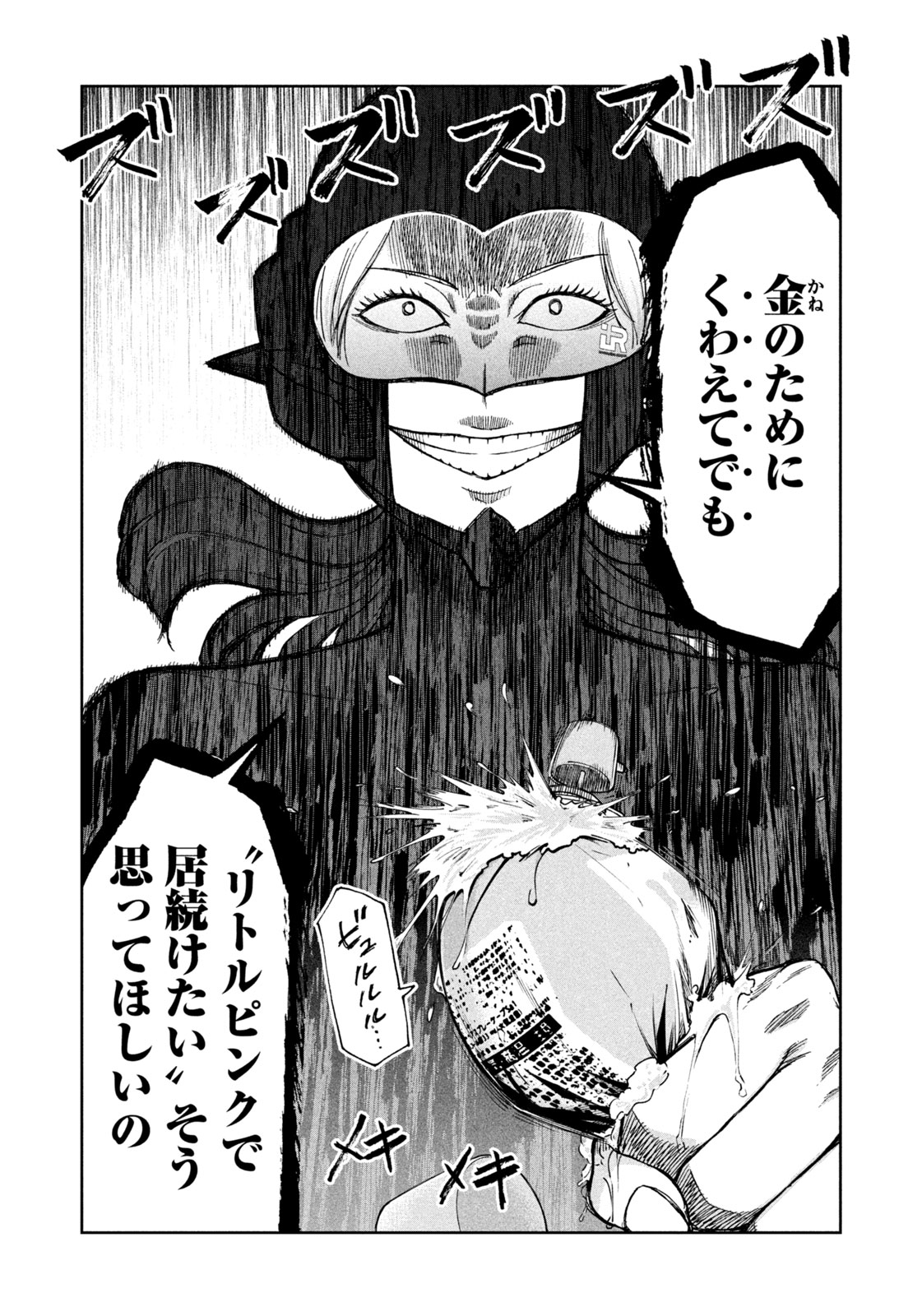 Black Collar - Chapter 9 - Page 6