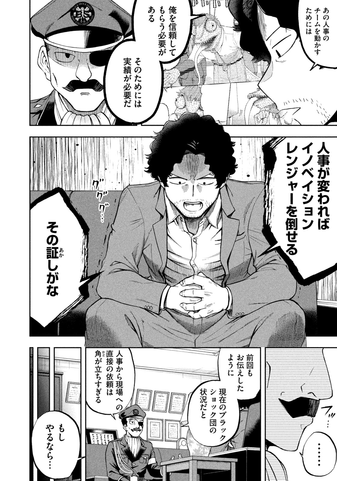 Black Collar - Chapter 9 - Page 8