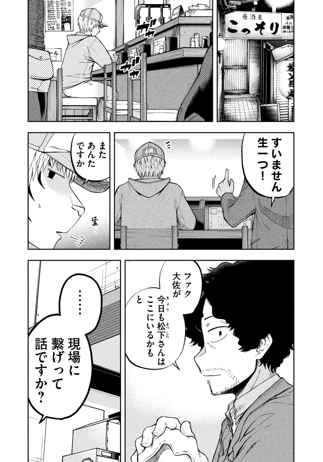 Black Collar - Chapter 9 - Page 9