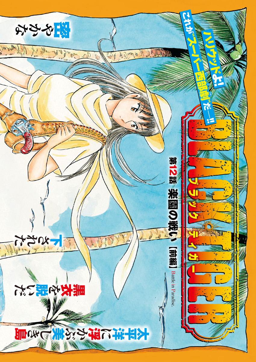 Black Tiger - Chapter 12 - Page 2