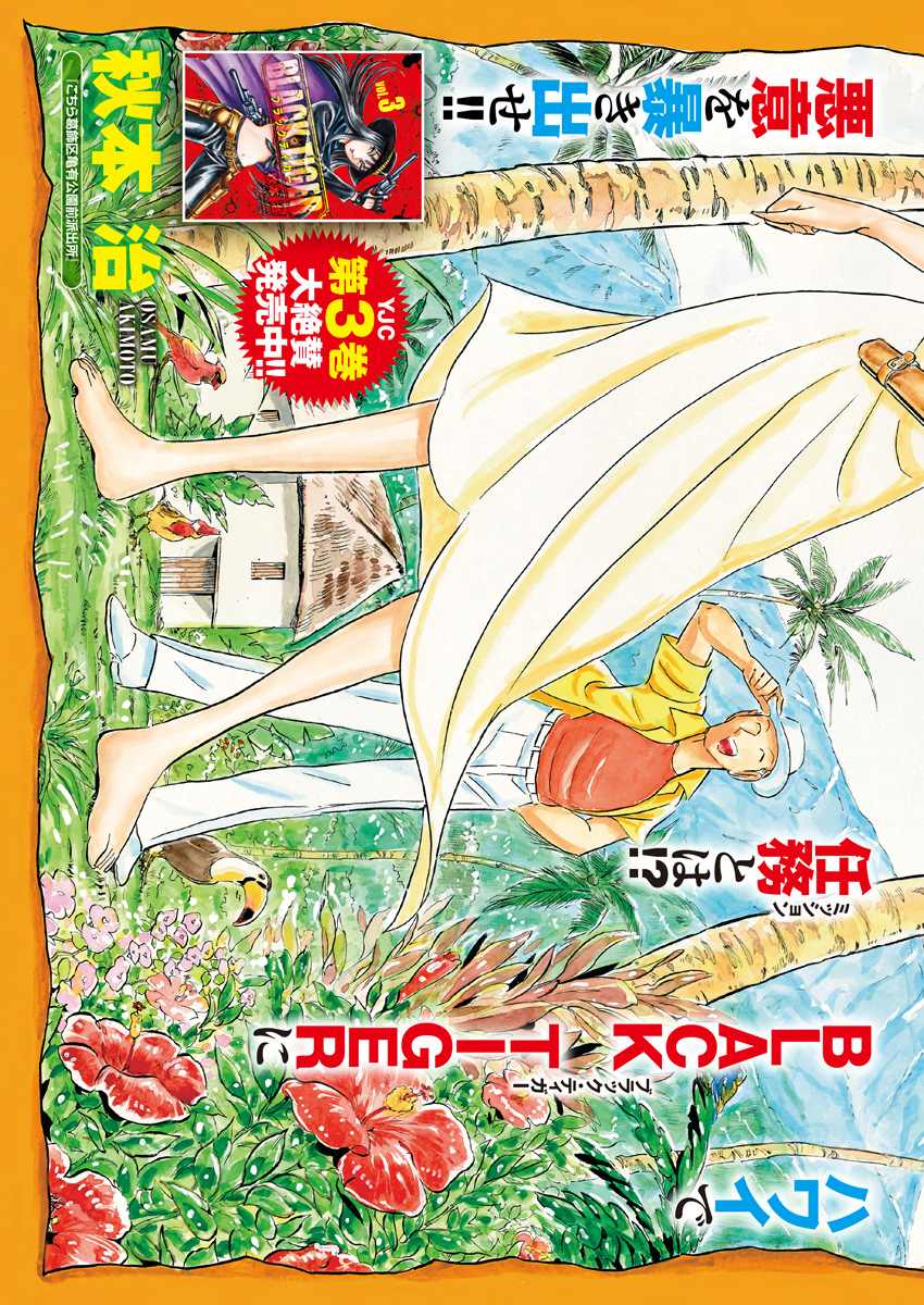 Black Tiger - Chapter 12 - Page 3