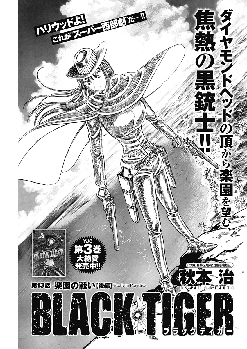 Black Tiger - Chapter 13 - Page 1