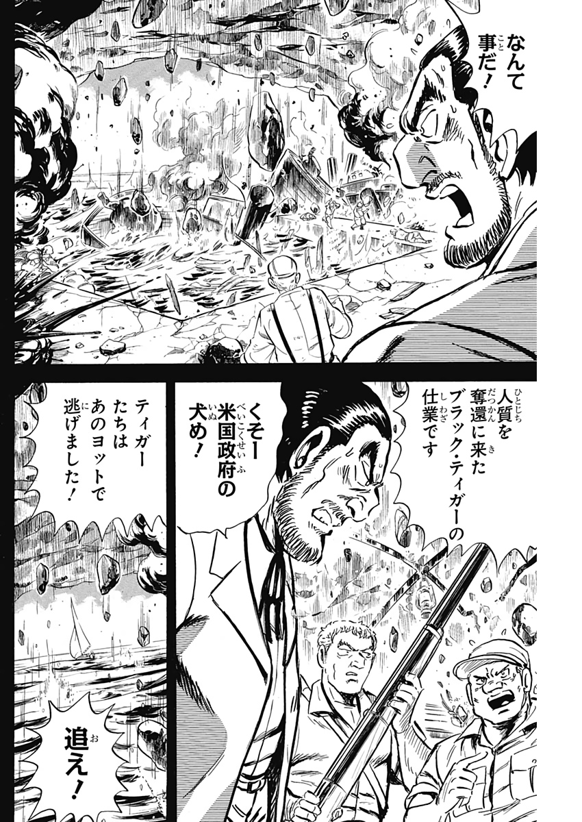 Black Tiger - Chapter 13 - Page 22