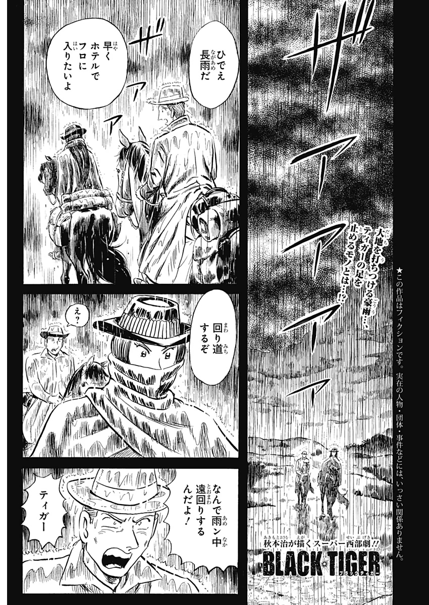 Black Tiger - Chapter 14 - Page 1