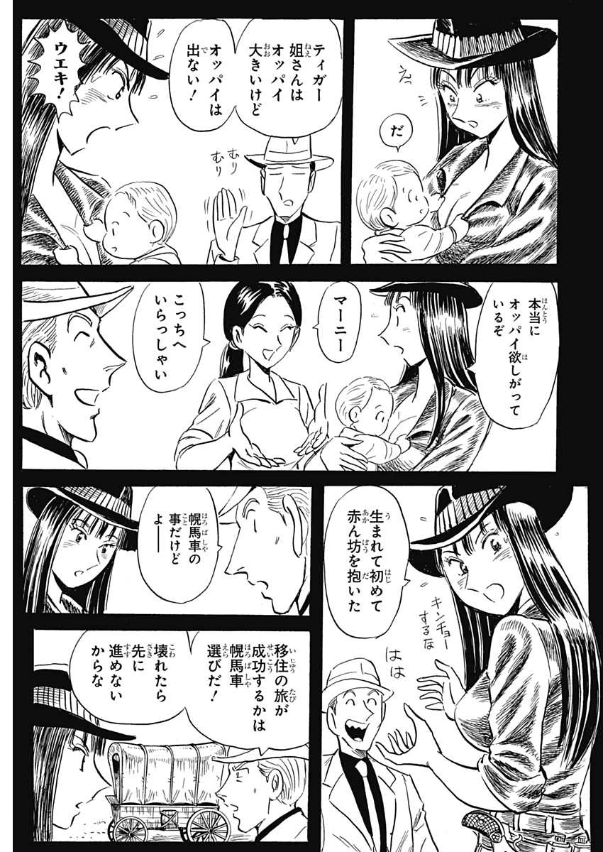 Black Tiger - Chapter 14 - Page 13