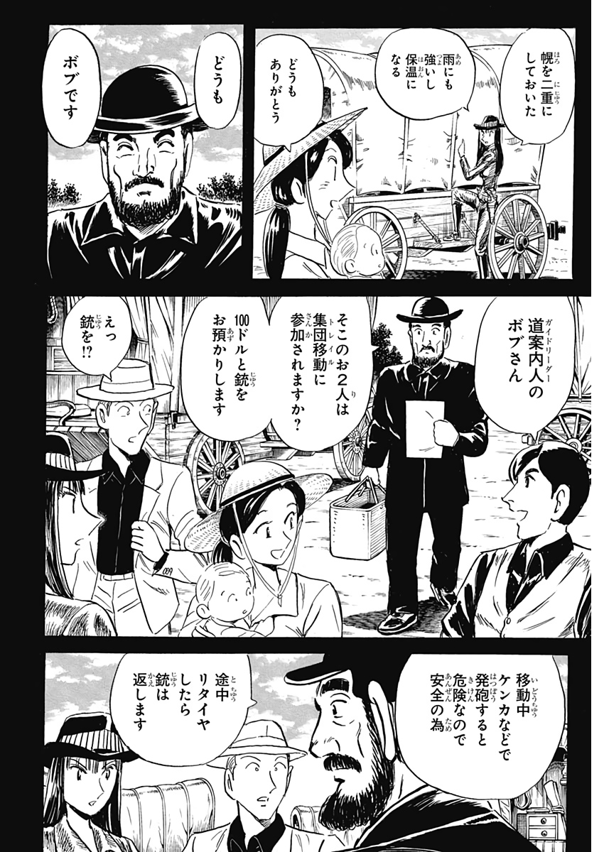 Black Tiger - Chapter 14 - Page 16