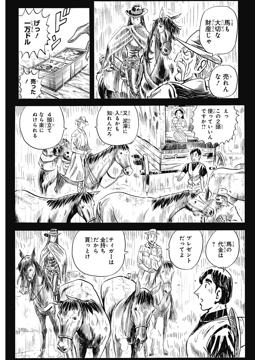 Black Tiger - Chapter 14 - Page 7