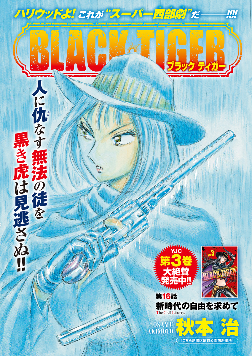 Black Tiger - Chapter 16 - Page 1