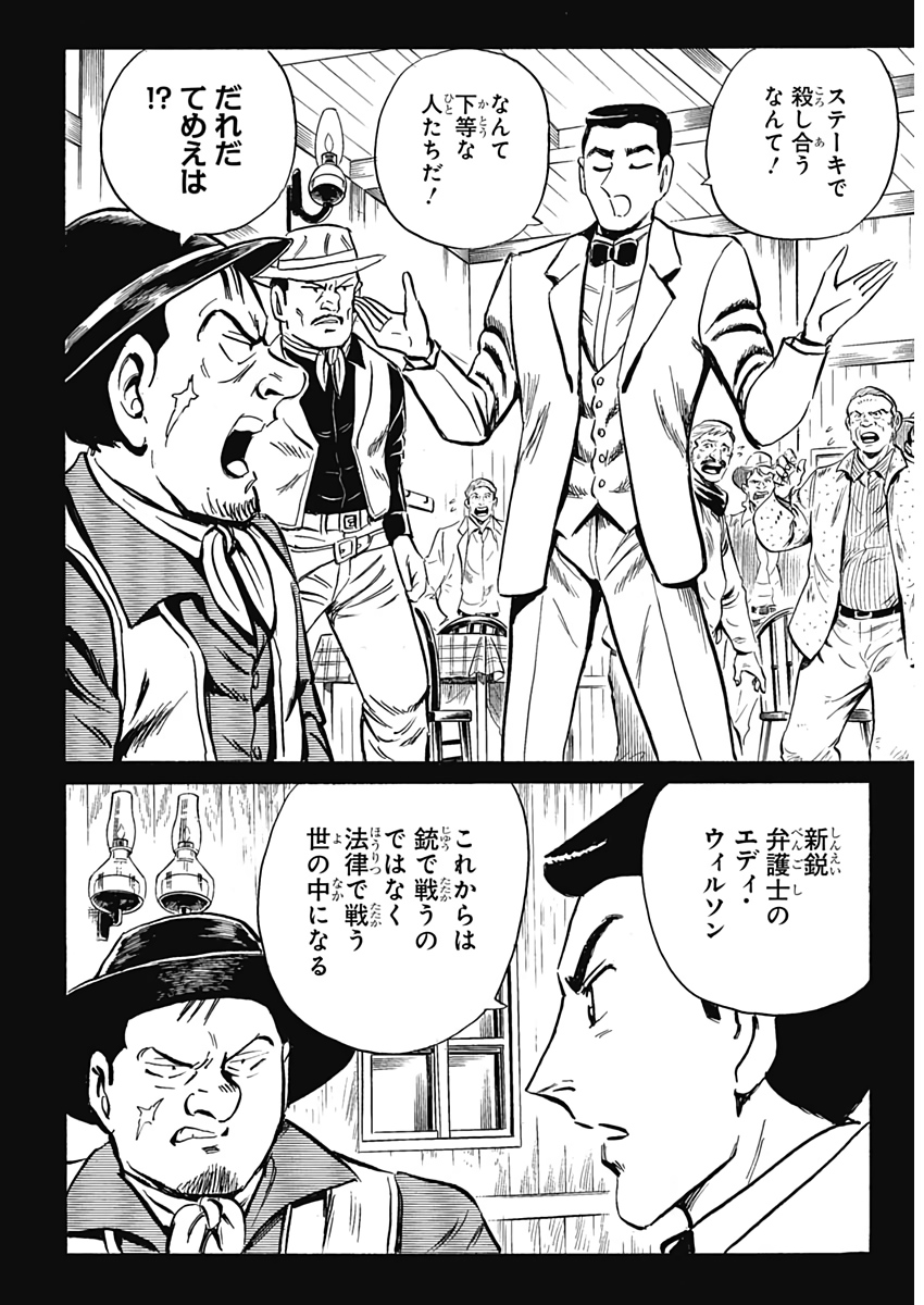 Black Tiger - Chapter 16 - Page 13