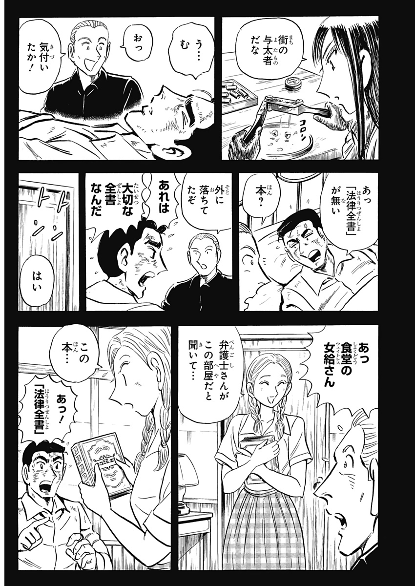 Black Tiger - Chapter 16 - Page 16