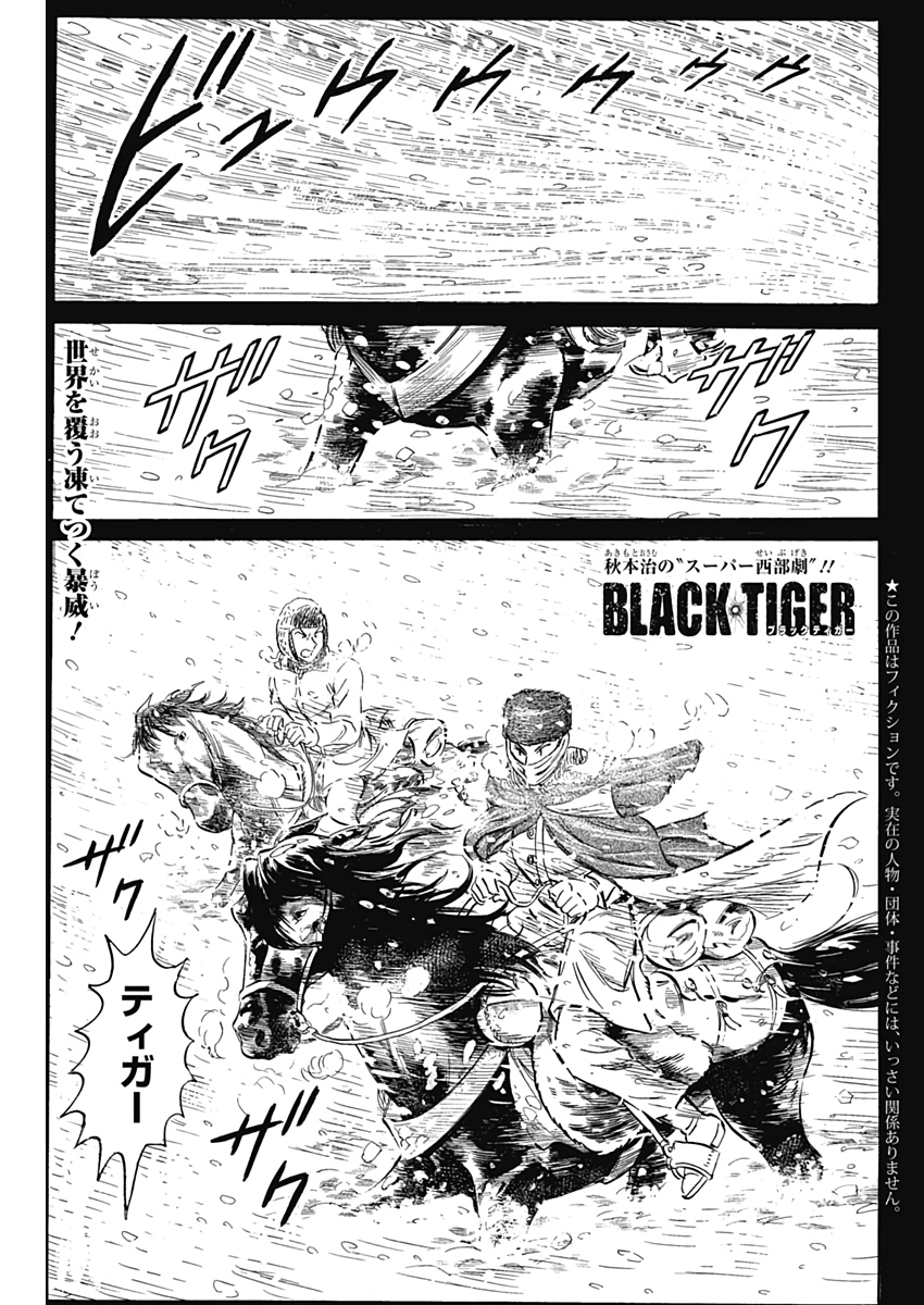 Black Tiger - Chapter 17 - Page 1