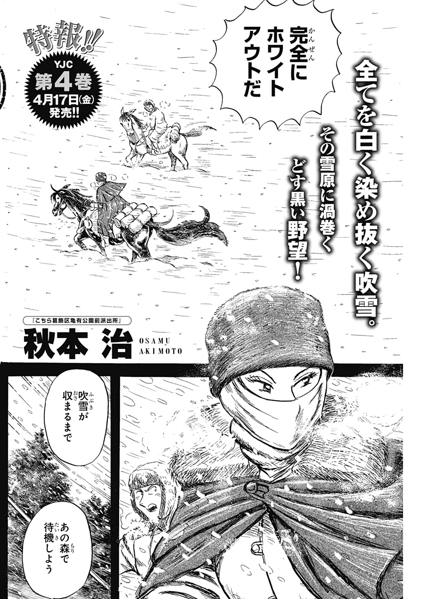 Black Tiger - Chapter 17 - Page 2