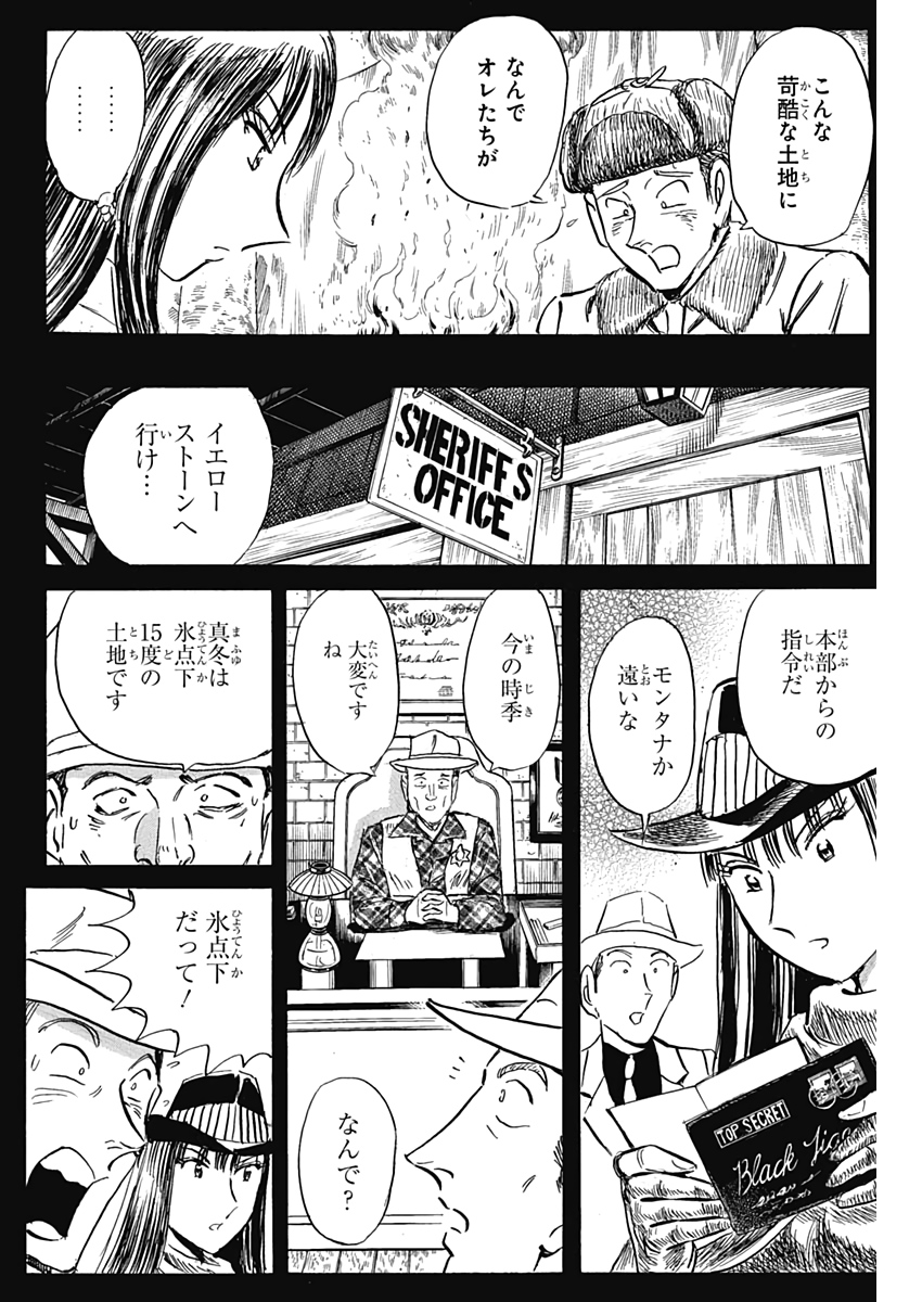 Black Tiger - Chapter 17 - Page 4