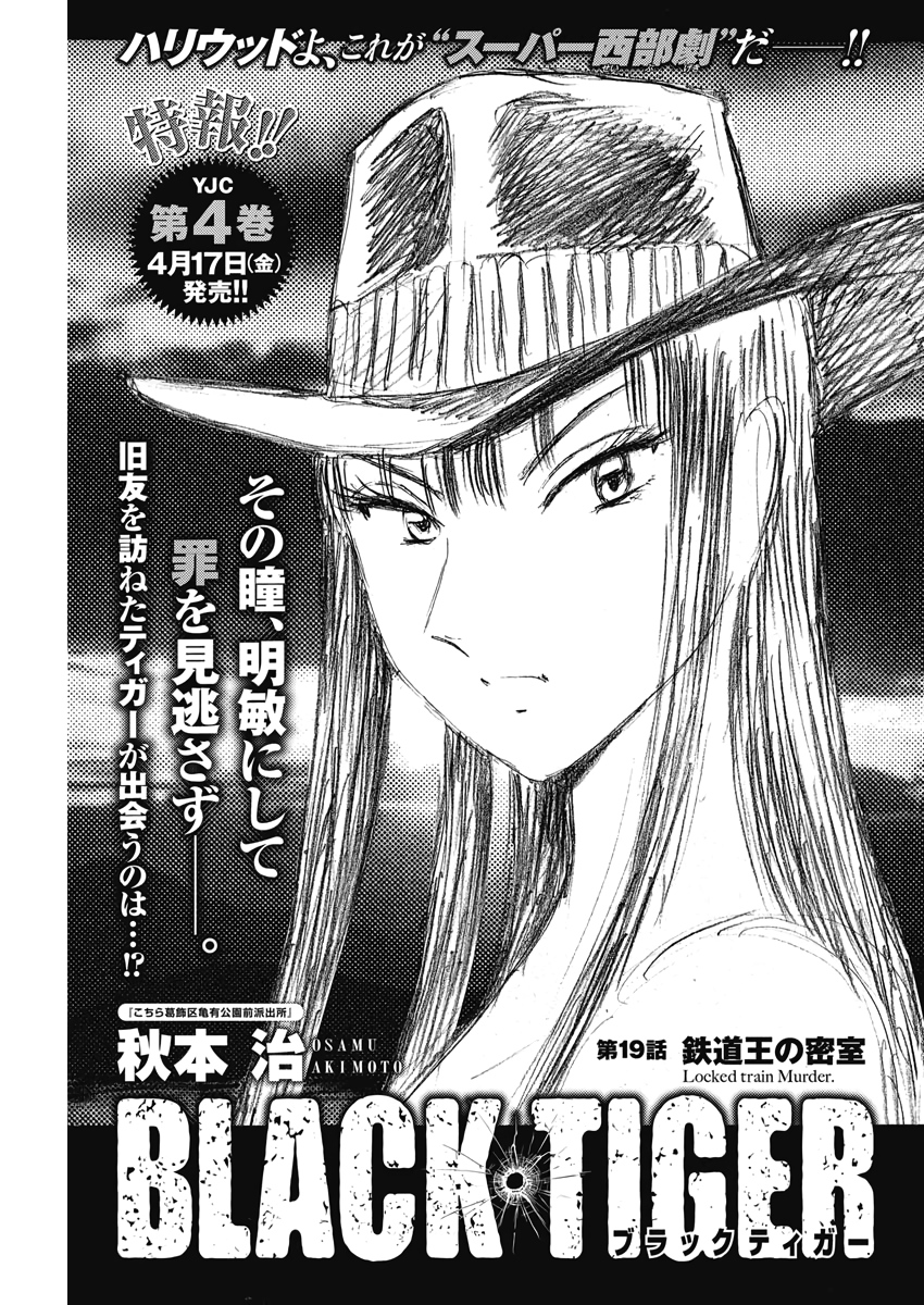 Black Tiger - Chapter 19 - Page 1