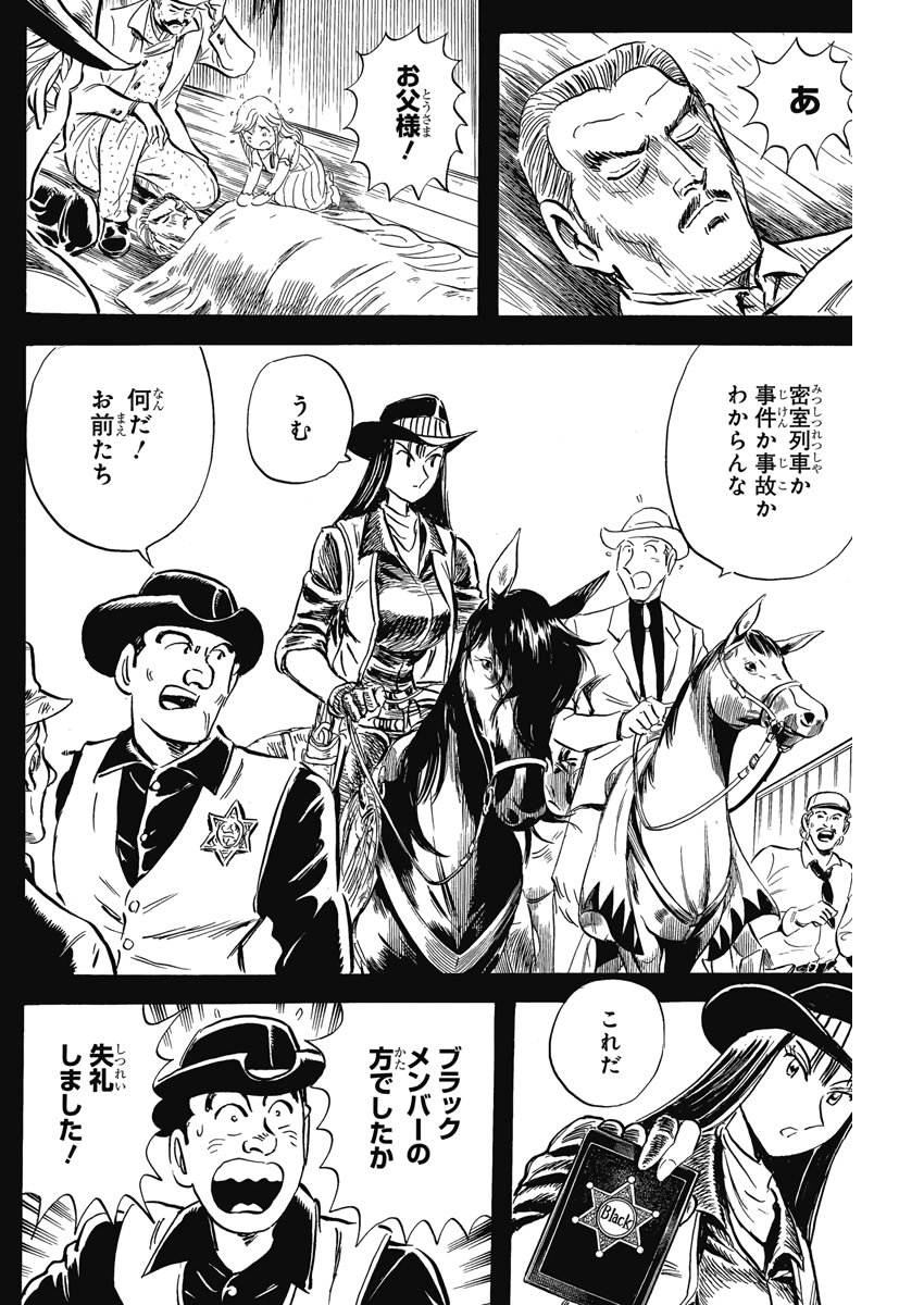 Black Tiger - Chapter 19 - Page 12