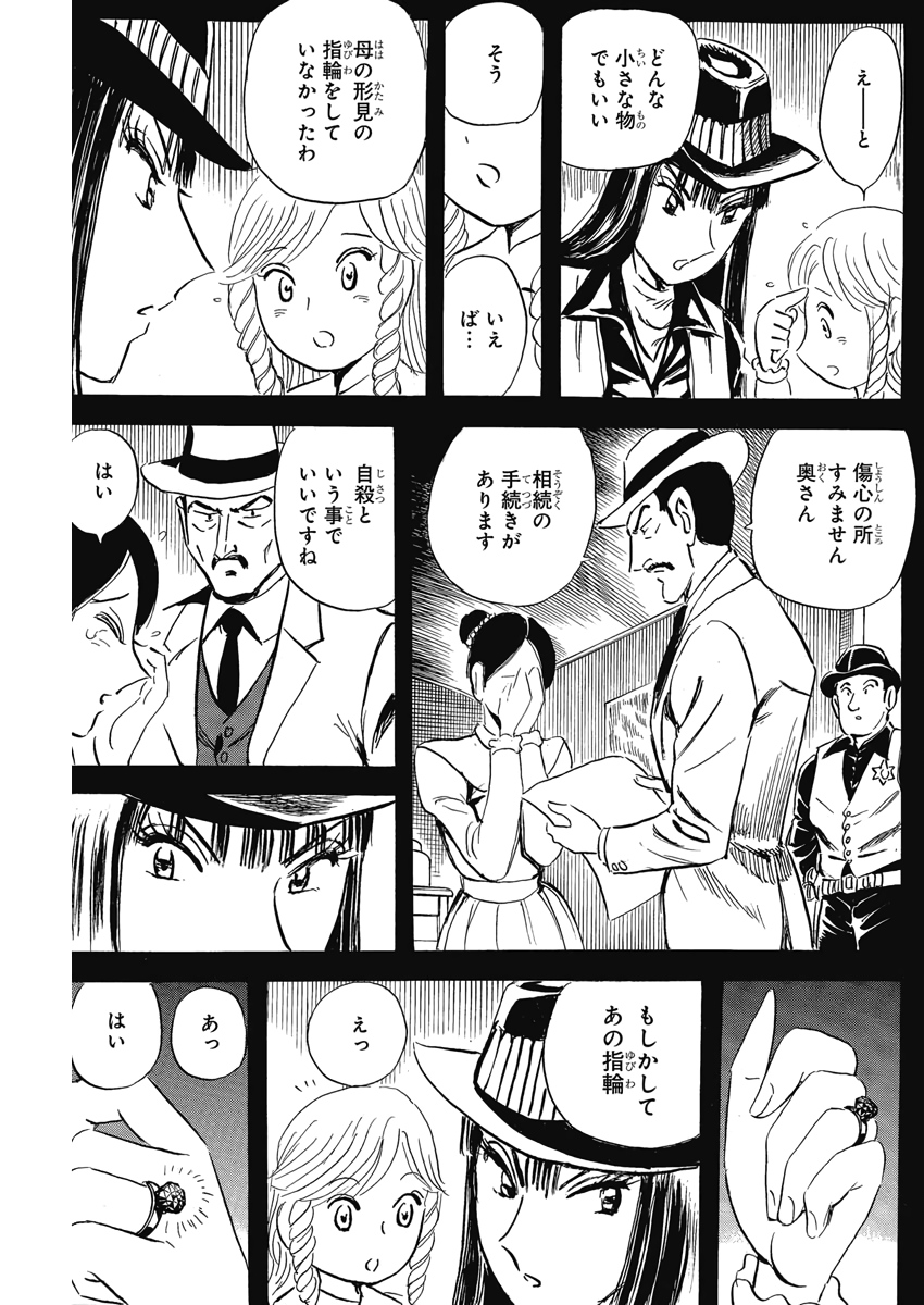 Black Tiger - Chapter 19 - Page 17