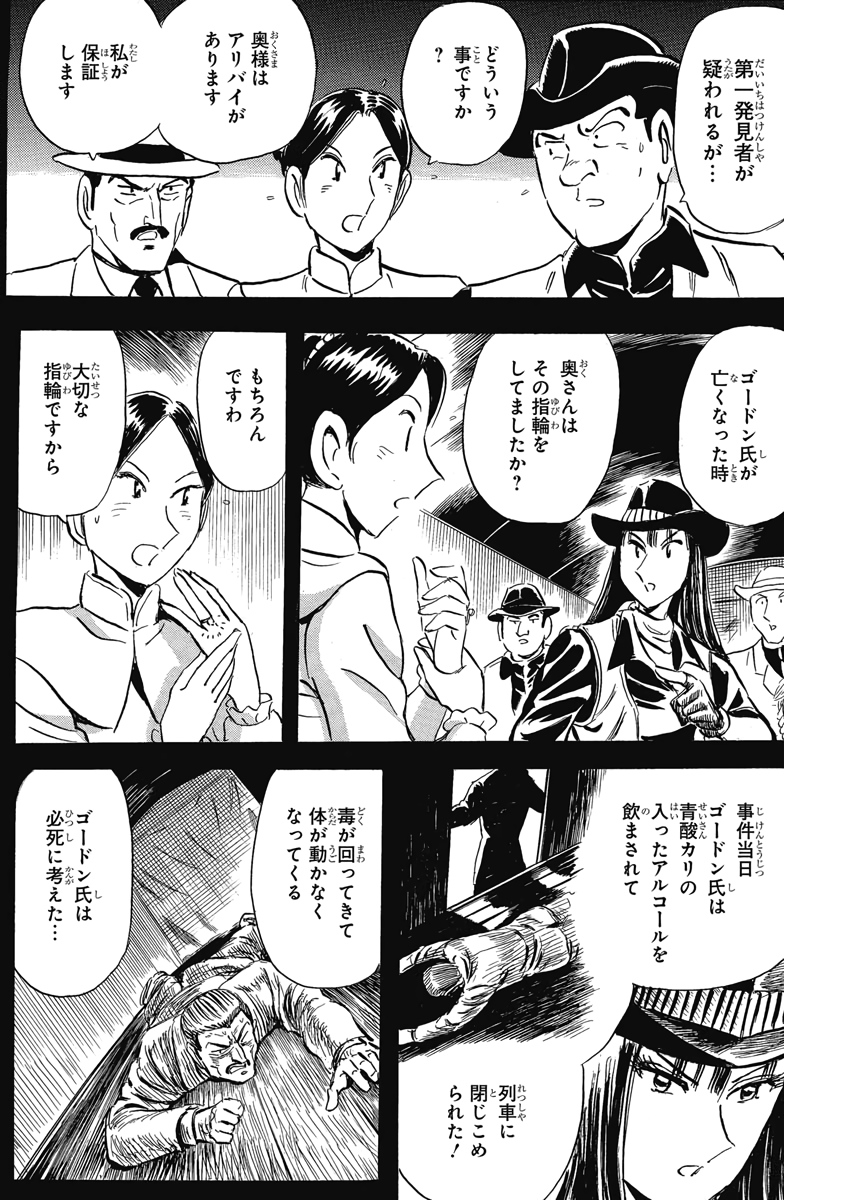 Black Tiger - Chapter 19 - Page 20