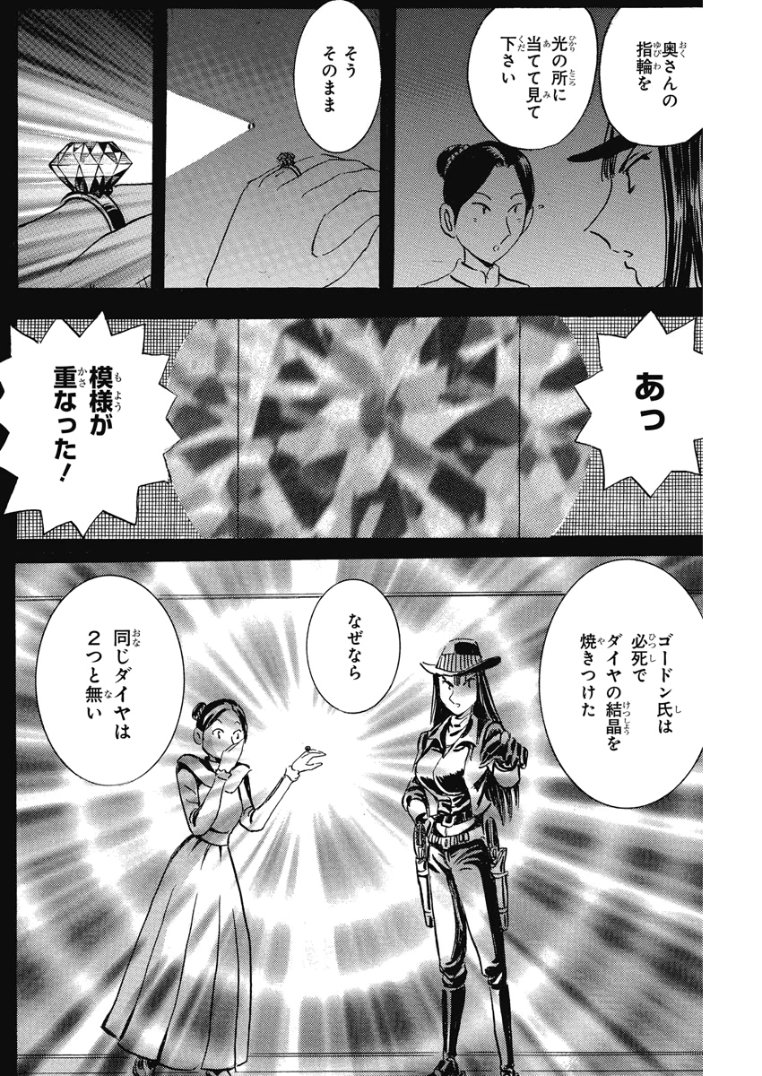 Black Tiger - Chapter 19 - Page 22