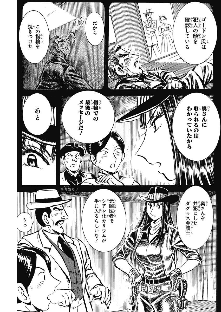 Black Tiger - Chapter 19 - Page 23